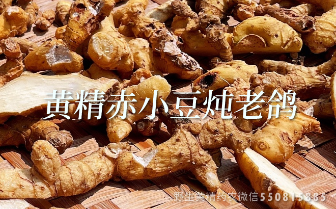 黄精赤小豆炖老鸽