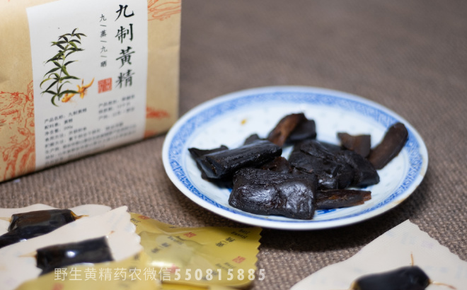 九蒸九晒黄精