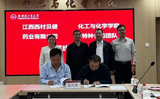 铜鼓企业与哈工大签约