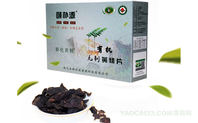 颐朴源有机黄精 盒装黄精茶 九制黄精片