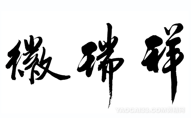 徽瑞祥logo