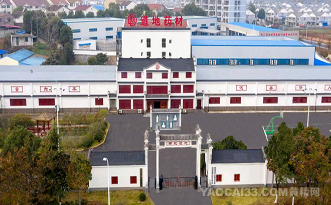 湖北道地药材科技有限公司