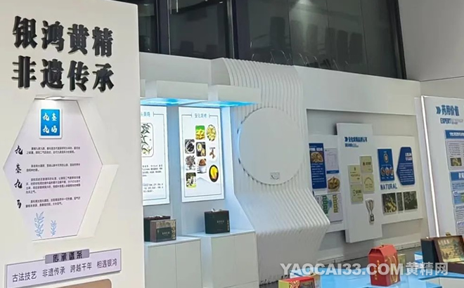 银鸿黄精展厅